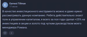 Цитата реального клиента GlobalReachOut — хвалят быструю поддержку и вывод средств