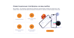 Мобильное приложение GlobalReachOut для торговли криптовалютой и индексами