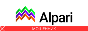 alpari.com мошенник