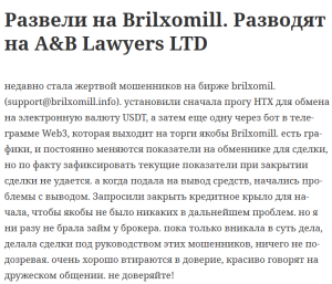 Отзыв о Brilxomill