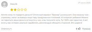 Отзыв о Jucceco