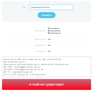 Не работающий email Nisionomk