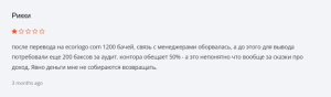 Отзыв о Ecoriogo