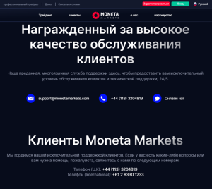 Качество обслуживания MonetaMarkets