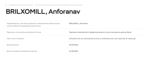 В Черном списке ЦБ РФ Brilxomill