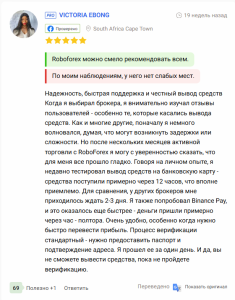Отзыв о RoboForex