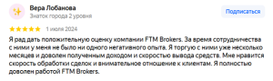 опыт вывода средств в FTM Brokers
