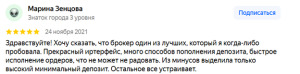 положительный отзыв о FTM Brokers