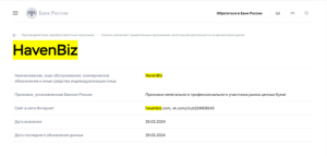 В России HavenBiz включен в черный список ЦБ РФ