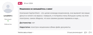 отзыв о Capital Brain