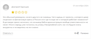 правдивый отзыв о Capital Brain