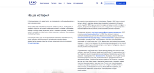 история Saxo Bank