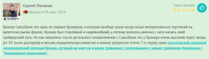 отзыв о Saxo Bank