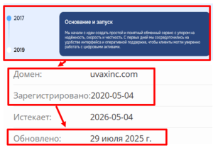 Реальный возраст Uvaxinc