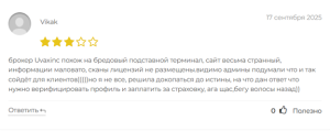 Реальный отзыв о Uvaxinc