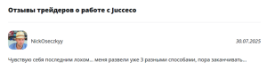 Реальный отзыв о Jucceco