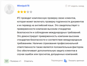 Отзыв о IFC Markets