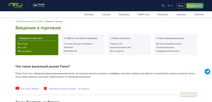 Обучение в IFC Markets