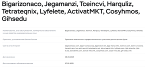 Подтверждение мошеннической организации Tetrateqnix