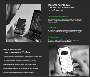торговая платформа alpari 