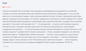 отзывы о alpari