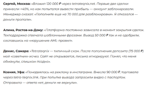 Реальные отзывы о Tetrateqnix
